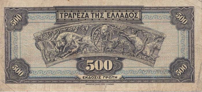 500 drahme verso.jpg