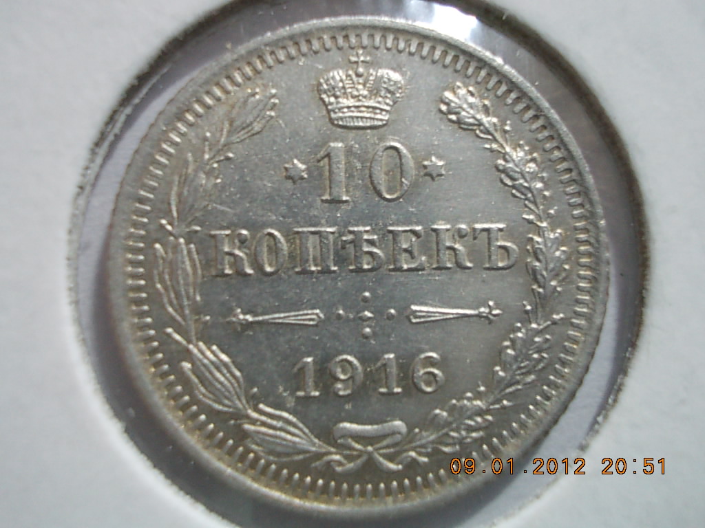 1916 - 10 kopeici av.jpg