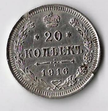 20kopeiki1916av.jpg