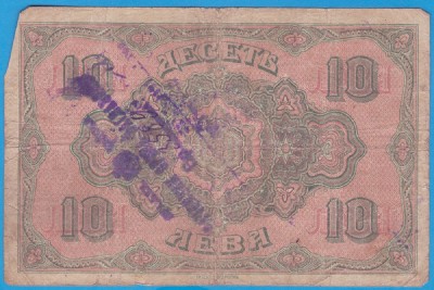 BULGARIA - 10 leva 1917 - 2 mic.jpg