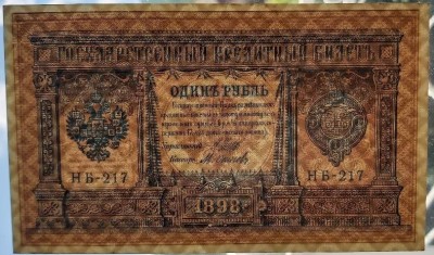 1898- 1 RUBLA  (filigran).jpg