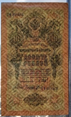 1909- 10 RUBLE (1912-1917) (Shipov & Chikhirzhin) (UNC) (11.07.2019, 15 lei) Diuro FILIGRAN.jpg