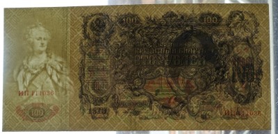 1910- 100 RUBLE (Shipov & Metz) filigran (Medium).JPG