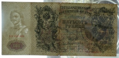 1912- 500 RUBLE (Konshin & F. Shmidt) (216563740- 05.08.2021, 35 lei) ColectionarBz filigran (Medium).JPG