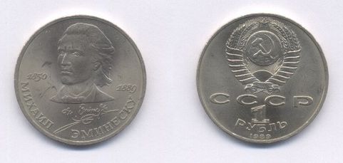 1 rubla - eminescu.jpg