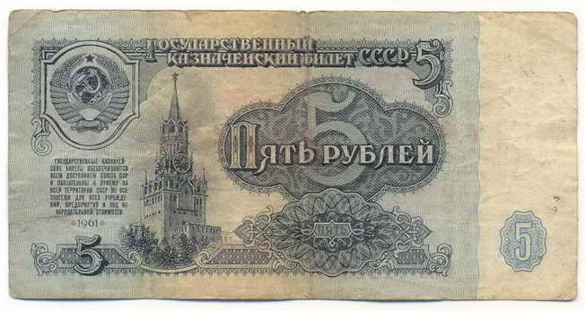 5 ruble 1961.jpg