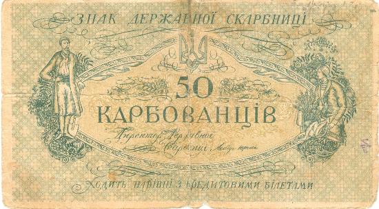 50 Karb 1918 a.jpg