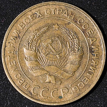 5 copeici 1932 revers.jpg