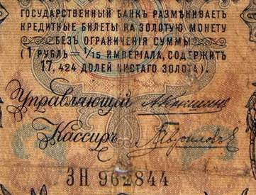 5 Ruble 1909